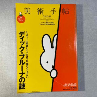 美術手帳 2010年4月(アート/エンタメ)