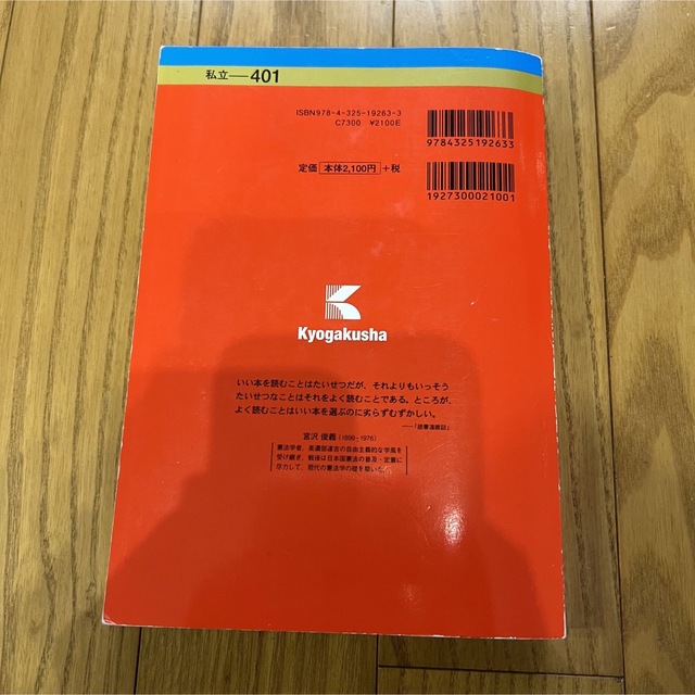 教学社(キョウガクシャ)の明治学院大学 2014年版 過去問 赤本 エンタメ/ホビーの本(語学/参考書)の商品写真