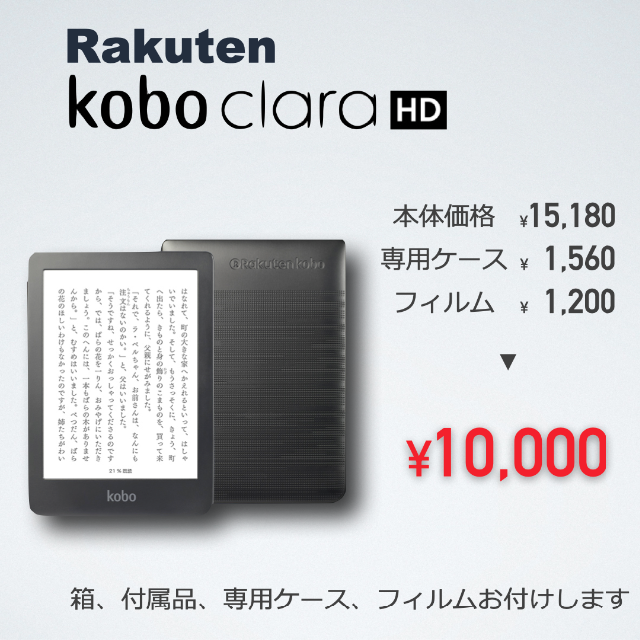 kobo 電子書籍リーダー　Kobo Clara HD