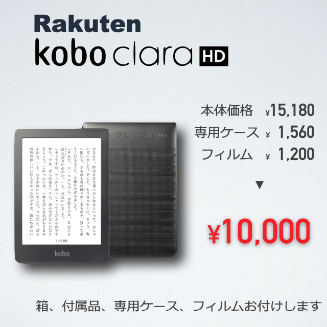 楽天kobo 電子書籍リーダー Kobo Clara HDの通販 by リサイクル