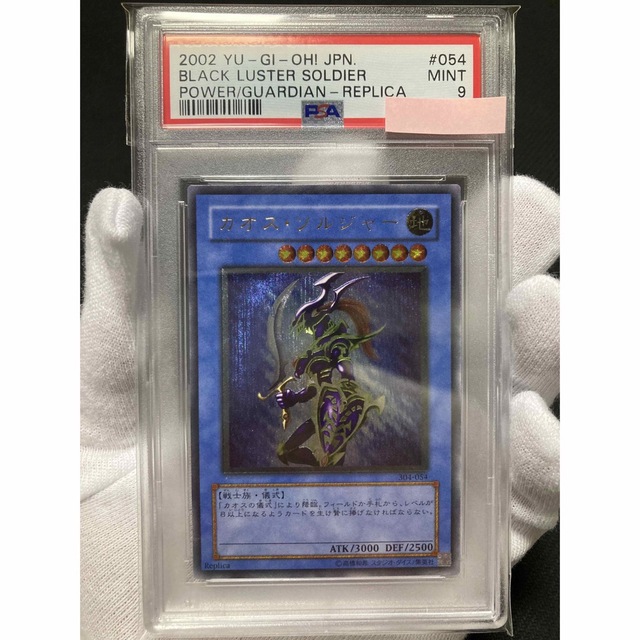 遊戯王 カオス・ソルジャー レリーフ PSA9-