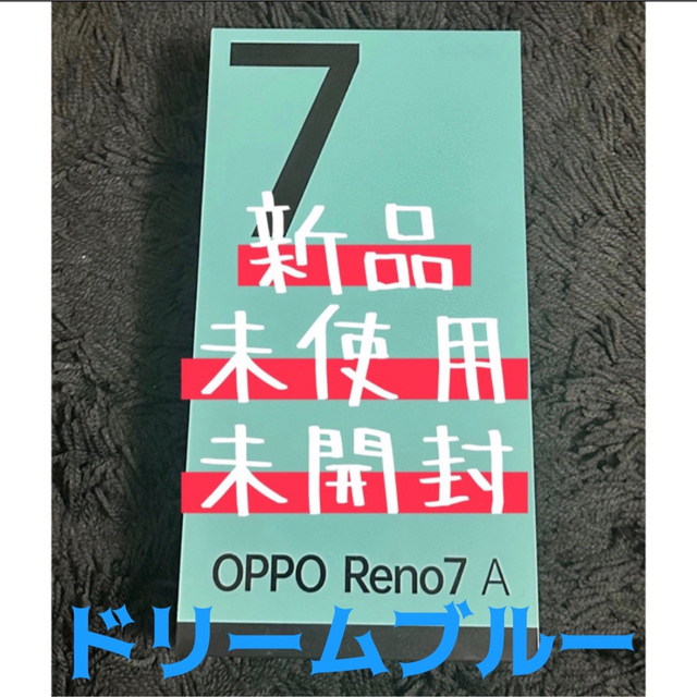 【新品未使用】OPPO Reno7 A ドリームブルー