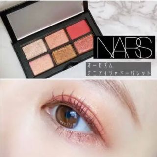 ナーズ(NARS)のNARS(ナーズ) アンラップド ミニアイシャドーパレット ORGASM(アイシャドウ)