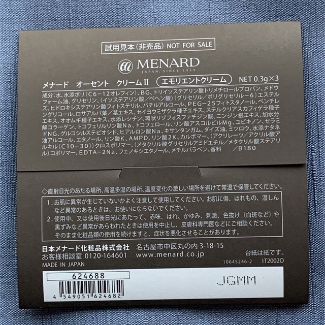 MENARD(メナード)のメナード オーセントクリームII  エモリエントクリーム　サンプル3セット  コスメ/美容のスキンケア/基礎化粧品(フェイスクリーム)の商品写真