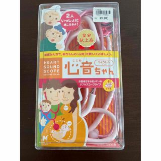 アカチャンホンポ(アカチャンホンポ)の心音ちゃん　聴診器　2人用(その他)