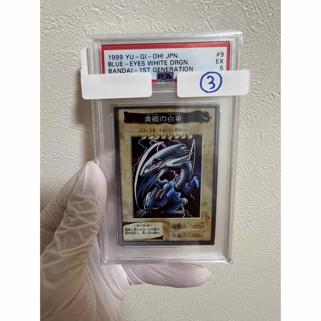 ③ 遊戯王 PSA5 ブルーアイズホワイトドラゴン(バンダイ版)スーパー