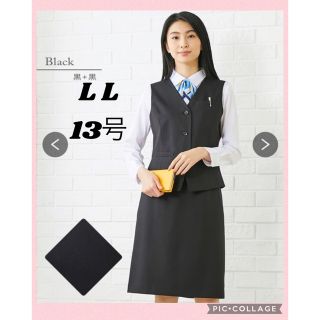 ニッセン(ニッセン)の新品　事務服　ブラック　ベスト＆スカートセット　LL (スーツ)