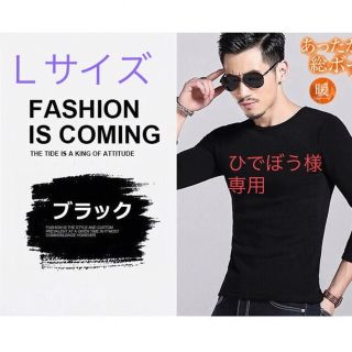 極暖裏起毛 マグマ裏起毛インナー⭐︎メンズL(Tシャツ/カットソー(七分/長袖))