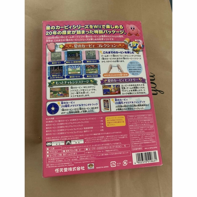 星のカービィ 20周年スペシャルコレクション Wii 1