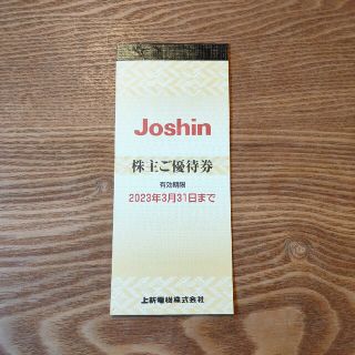 ジョーシン（Joshin）　株主優待券　5000円分(ショッピング)