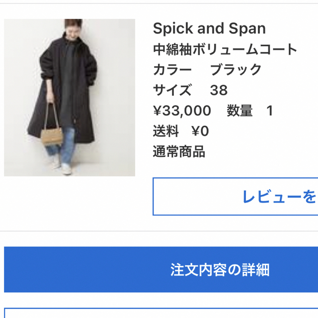 ☆週末限定値下げ☆Spick & Spanコート