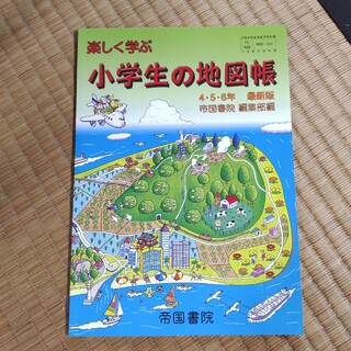 小学生の地図帳(１月６日まで出品)(地図/旅行ガイド)
