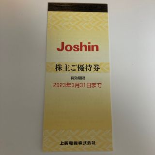 Joshin 株主優待　ジョーシン　計5000円分(ショッピング)