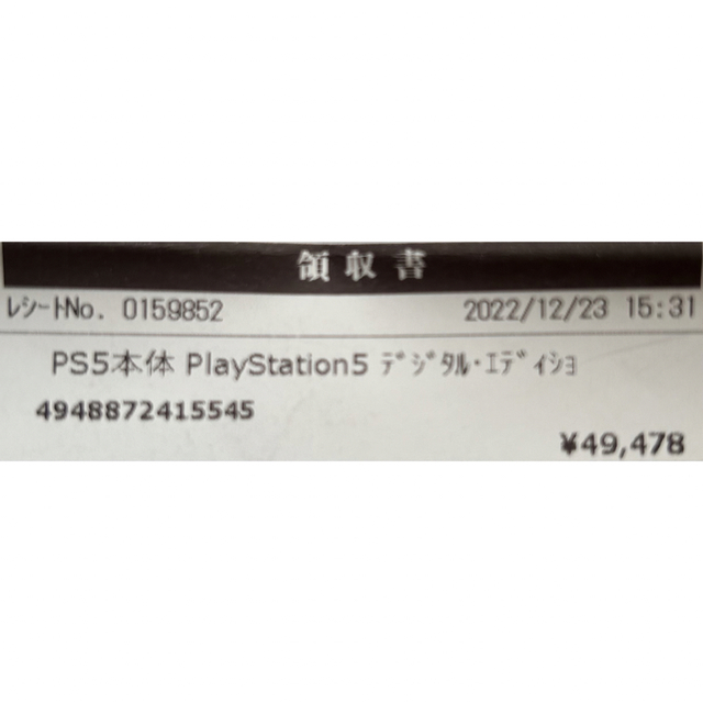 プレイステーション5 デジタルエディション　本体　新品　領収書・保証あり　PS5 3