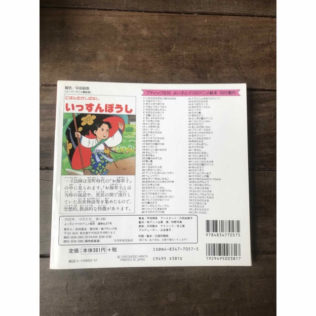 いっすんぼうし エンタメ/ホビーの本(絵本/児童書)の商品写真