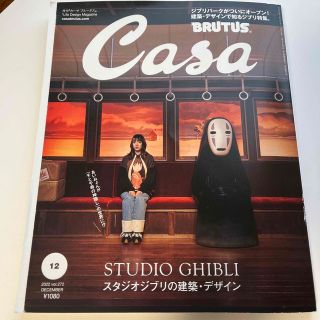 マガジンハウス(マガジンハウス)のCasa BRUTUS (カーサ・ブルータス) 2022年 12月号(その他)