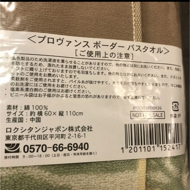 ロクシタン プロヴァンスボーダーバスタオル