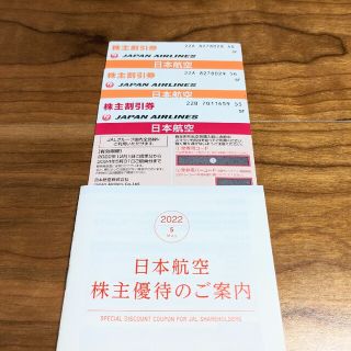 ジャル(ニホンコウクウ)(JAL(日本航空))のJAL　株主優待券　３枚(その他)
