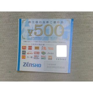 ゼンショー 株主優待 500円分(レストラン/食事券)