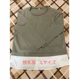 長袖　授乳服L カーキ(マタニティトップス)