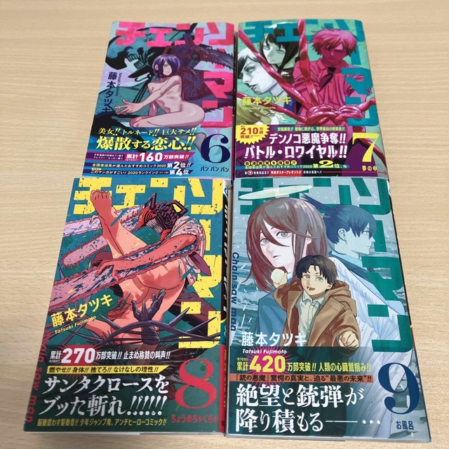 チェンソーマン 6〜9巻四冊セット 全て初版の通販 by hokkai チェンソーマン 6〜9巻四冊セット 全て初版の通販 by hokkai