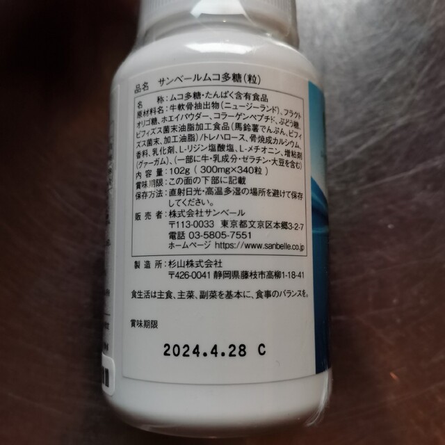 サンベール ムコ多糖 340粒 未開封の通販 by MAR's shop|ラクマ サンベール ムコ多糖 340粒入