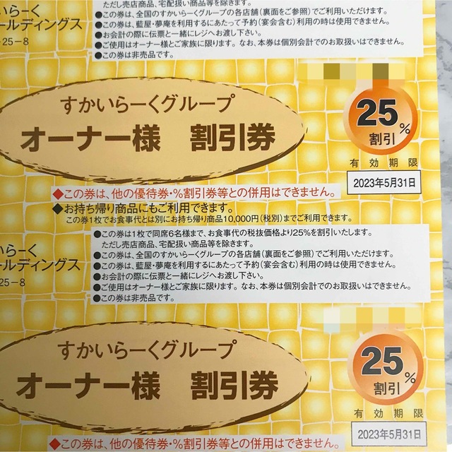 すかいらーく(スカイラーク)のすかいらーく25％割引券 3枚セット チケットの優待券/割引券(レストラン/食事券)の商品写真