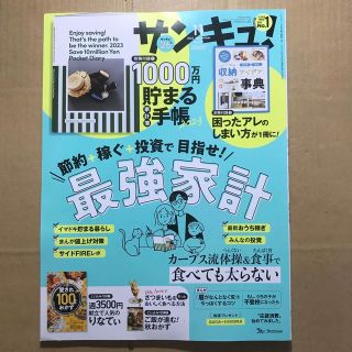 サンキュ! 2022年 11月号 別冊付録・綴じ込み付録付き(生活/健康)