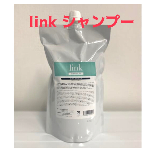 激安セール リンクシャンプー1000ml リンクトリートメント1000g