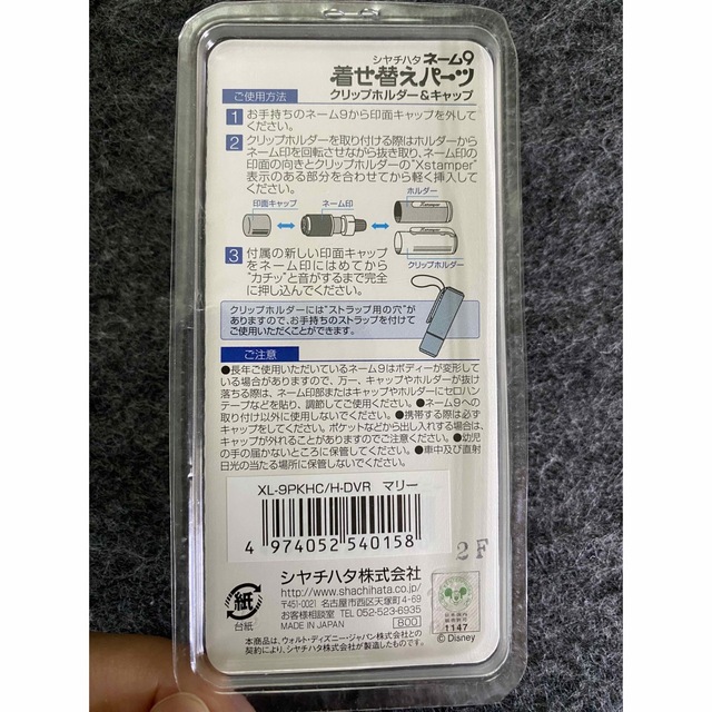 Shachihata(シャチハタ)のネーム9着せ替えパーツ ディズニー110周年限定デザイン マリー インテリア/住まい/日用品のオフィス用品(オフィス用品一般)の商品写真