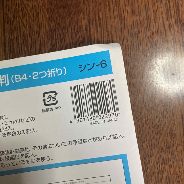 コクヨ - 転職用 履歴書用紙 B5判 封筒・職務経歴書付きの通販 by 志