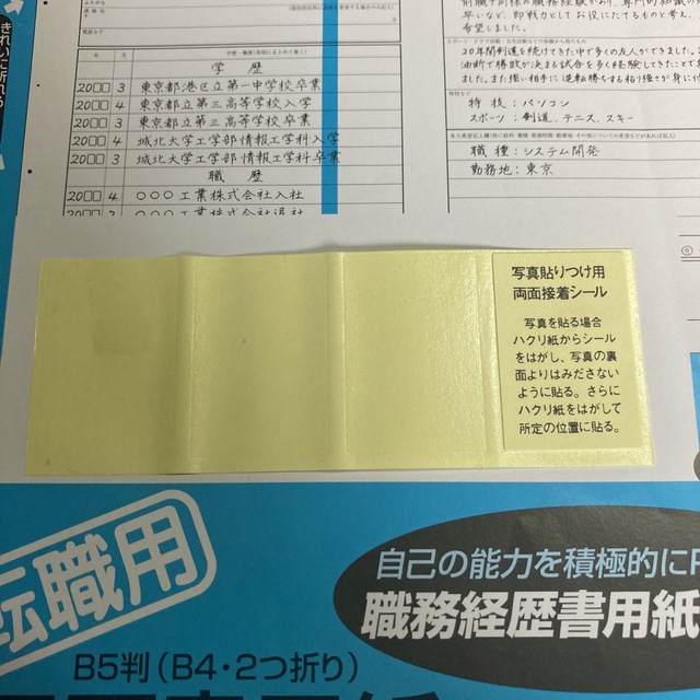 コクヨ - 転職用 履歴書用紙 B5判 封筒・職務経歴書付きの通販 by 志