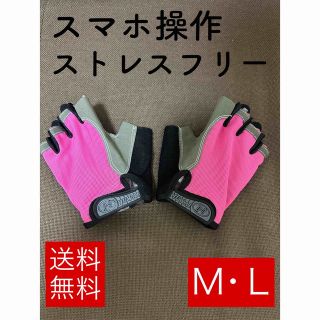 【１２時間以内発送】車・バイク・自転車用グローブ ピンク(装備/装具)