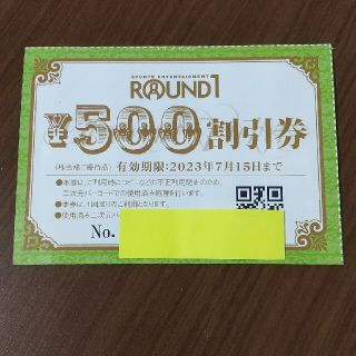 ラウンドワン 株主優待券 500円券(スポーツ)