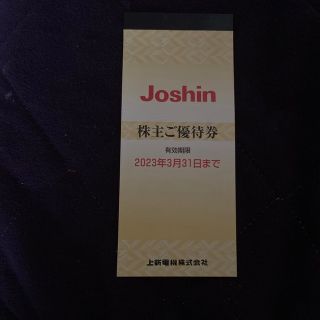 ジョーシン　Joshin 株主優待　5000円分(ショッピング)
