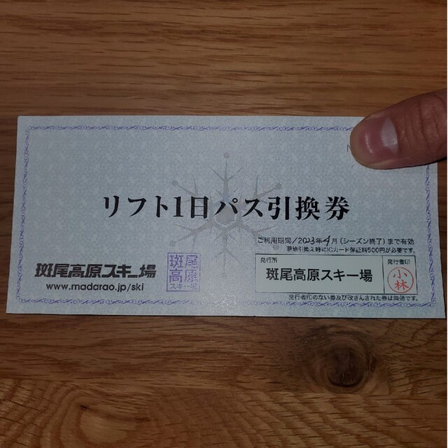 斑尾高原スキー場 リフト券 チケットの施設利用券(スキー場)の商品写真