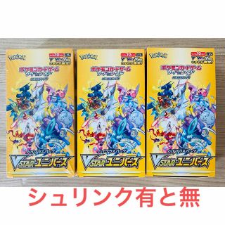 ポケモン(ポケモン)のVスターユニバース×3 シュリンク有と無×2  ※要内容確認※(Box/デッキ/パック)