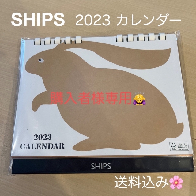 SHIPS KIDS(シップスキッズ)のSHIPS ☆ 2023 カレンダー インテリア/住まい/日用品の文房具(カレンダー/スケジュール)の商品写真