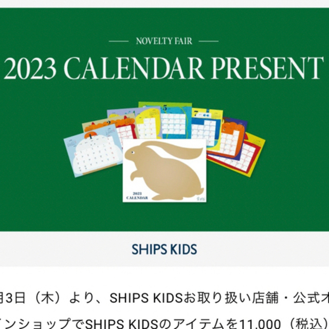 SHIPS KIDS(シップスキッズ)のSHIPS ☆ 2023 カレンダー インテリア/住まい/日用品の文房具(カレンダー/スケジュール)の商品写真