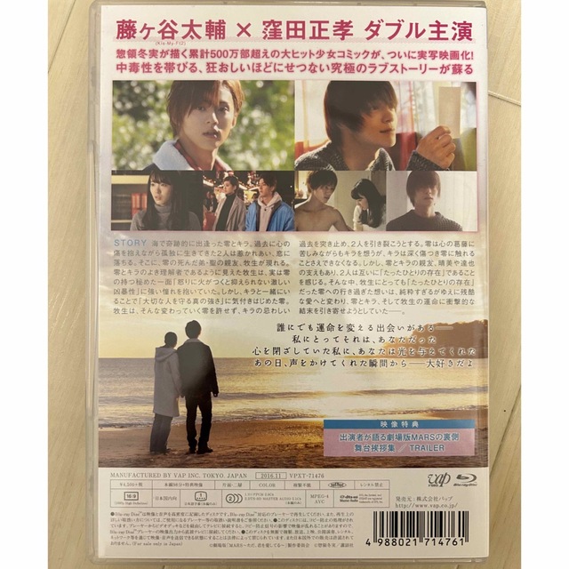 Kis-My-Ft2(キスマイフットツー)のMARS～ただ、君を愛してる～［Blu-ray］通常版 Blu-ray エンタメ/ホビーのDVD/ブルーレイ(日本映画)の商品写真