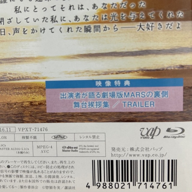 Kis-My-Ft2(キスマイフットツー)のMARS～ただ、君を愛してる～［Blu-ray］通常版 Blu-ray エンタメ/ホビーのDVD/ブルーレイ(日本映画)の商品写真
