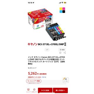 ジット キヤノン リサイクルインク JIT-AC3703715PXL 5色(その他)