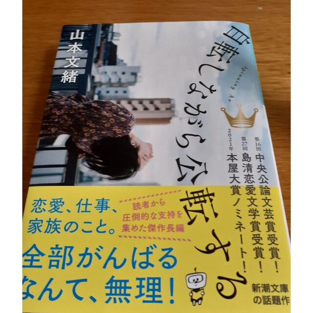 自転しながら公転する エンタメ/ホビーの本(その他)の商品写真