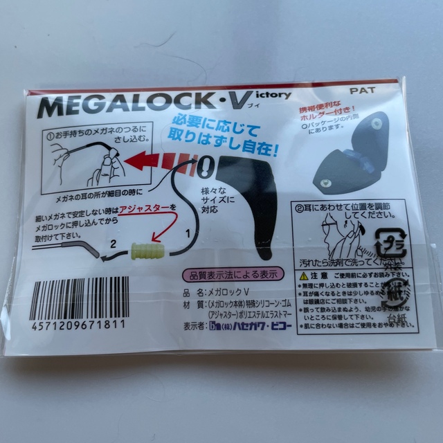 メガロック　メガネずり落ち防止 メンズのファッション小物(サングラス/メガネ)の商品写真