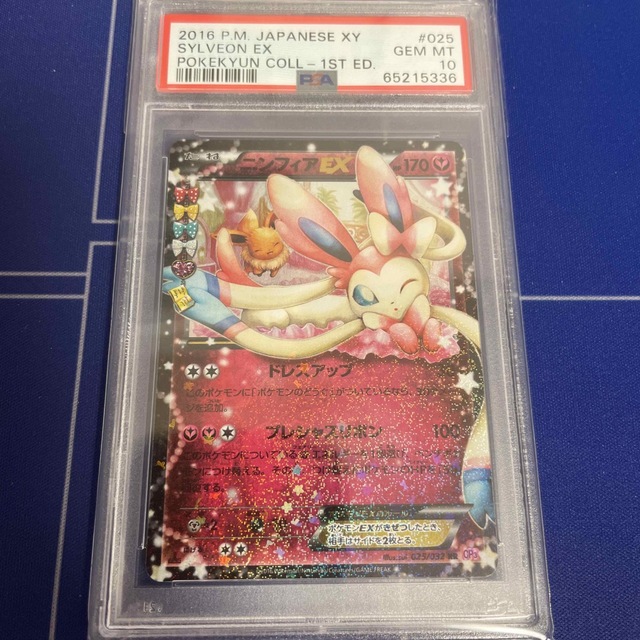 贈り物 ポケモン ぽけきゅん PSA10 ニンフィアEX - シングルカード