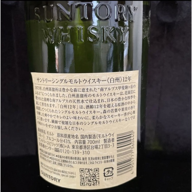 サントリー(サントリー)のサントリー シングルモルト 白州 12年 700ml 食品/飲料/酒の酒(ウイスキー)の商品写真