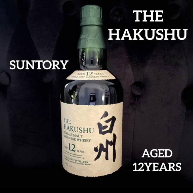 サントリー(サントリー)のサントリー シングルモルト 白州 12年 700ml 食品/飲料/酒の酒(ウイスキー)の商品写真