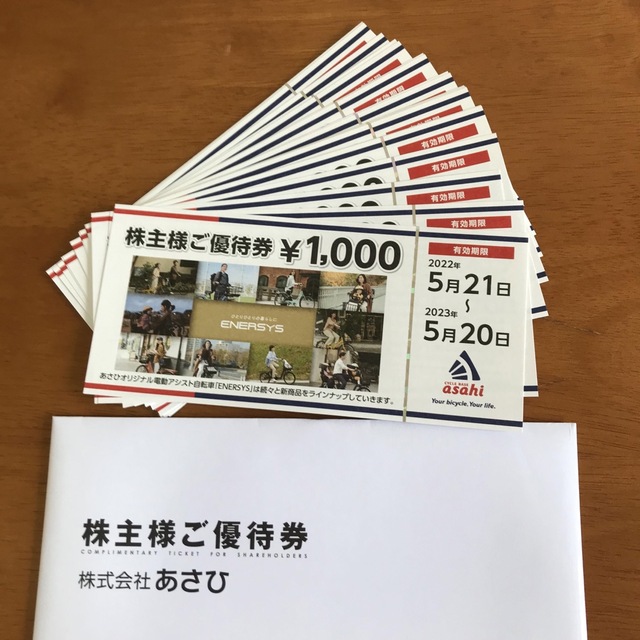 あさひ　株主優待　1000円券　15枚　15000円分