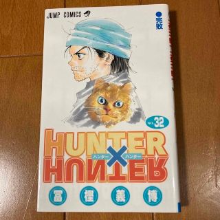 ＨＵＮＴＥＲ×ＨＵＮＴＥＲ ３２(その他)