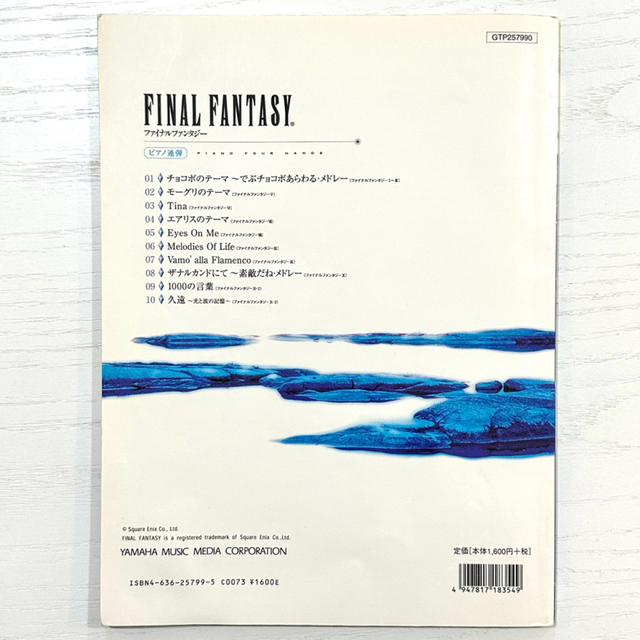 FINAL FANTASY ピアノ 連弾 楽譜 スコア ファイナルファンタジー